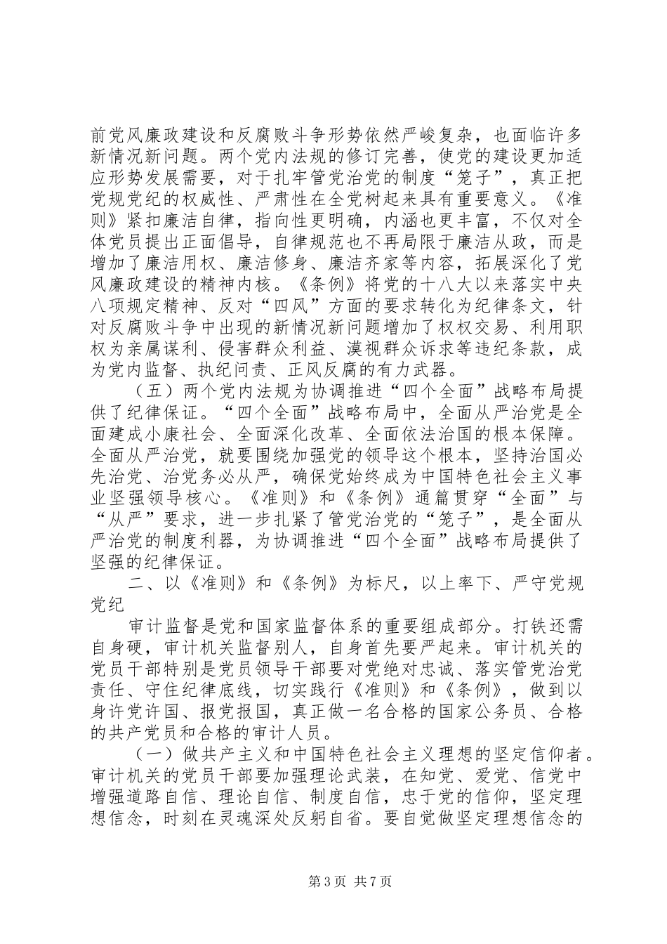 学习《准则》《条例》心得体会：严守党规党纪_第3页
