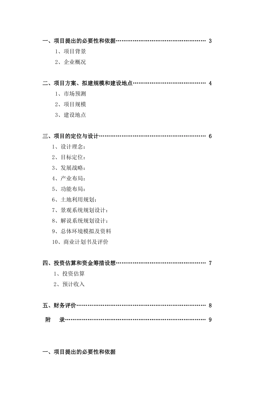 农业园区策划书范本_第2页