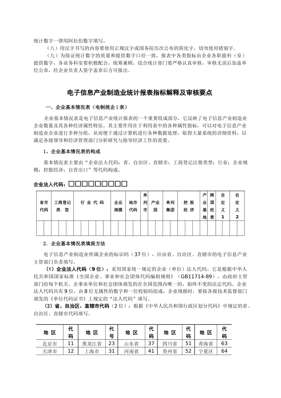 企业电子信息产业的基本情况_第3页