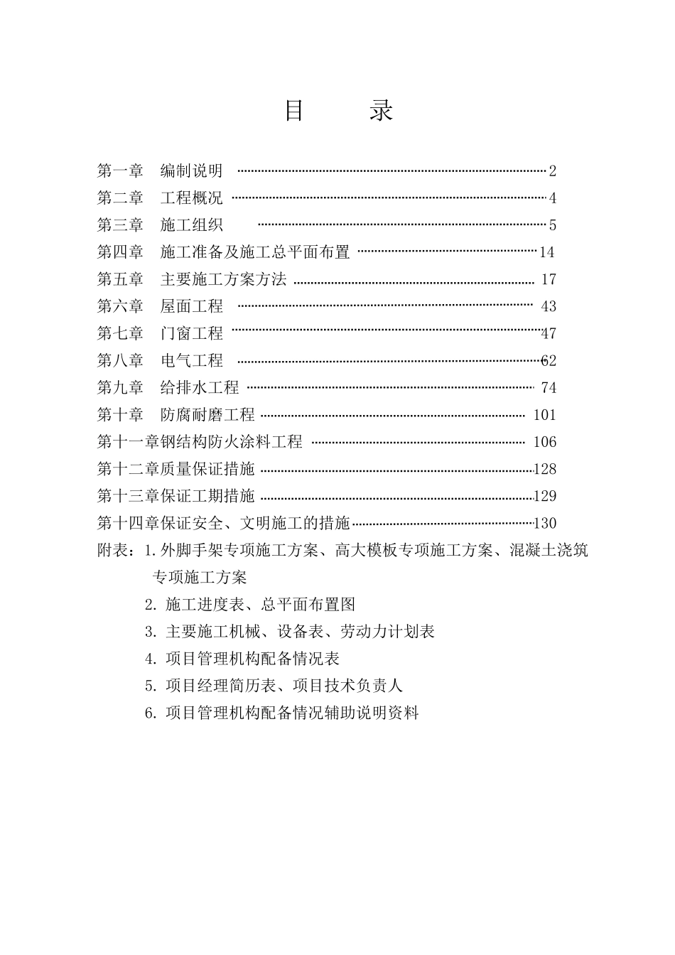 热电调峰热水锅炉扩建工程土建施工组织设计_第1页