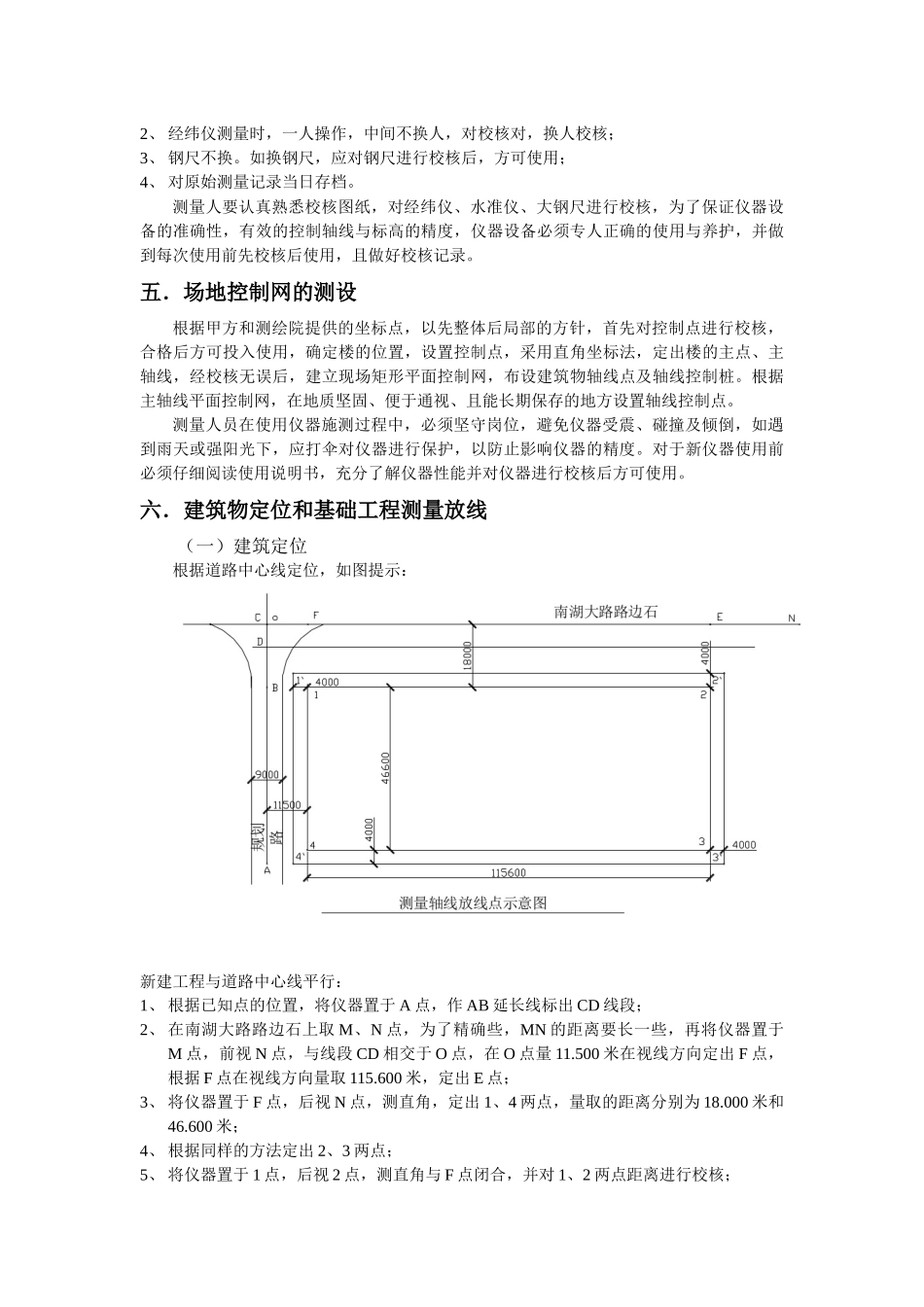 2[1]113_长春某高层住宅工程测量施工方案_secret_第2页