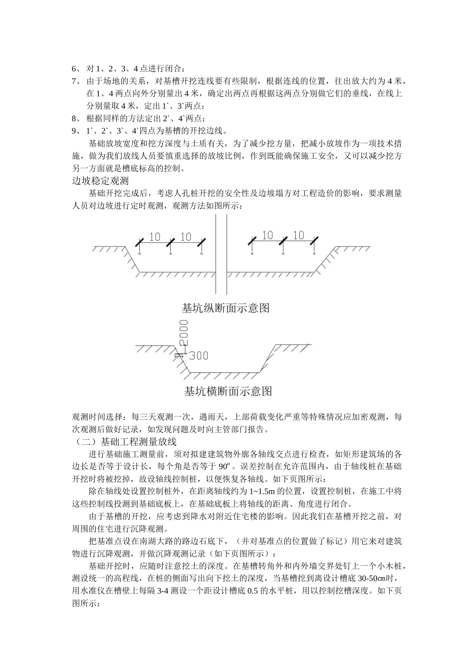 2[1]113_长春某高层住宅工程测量施工方案_secret_第3页