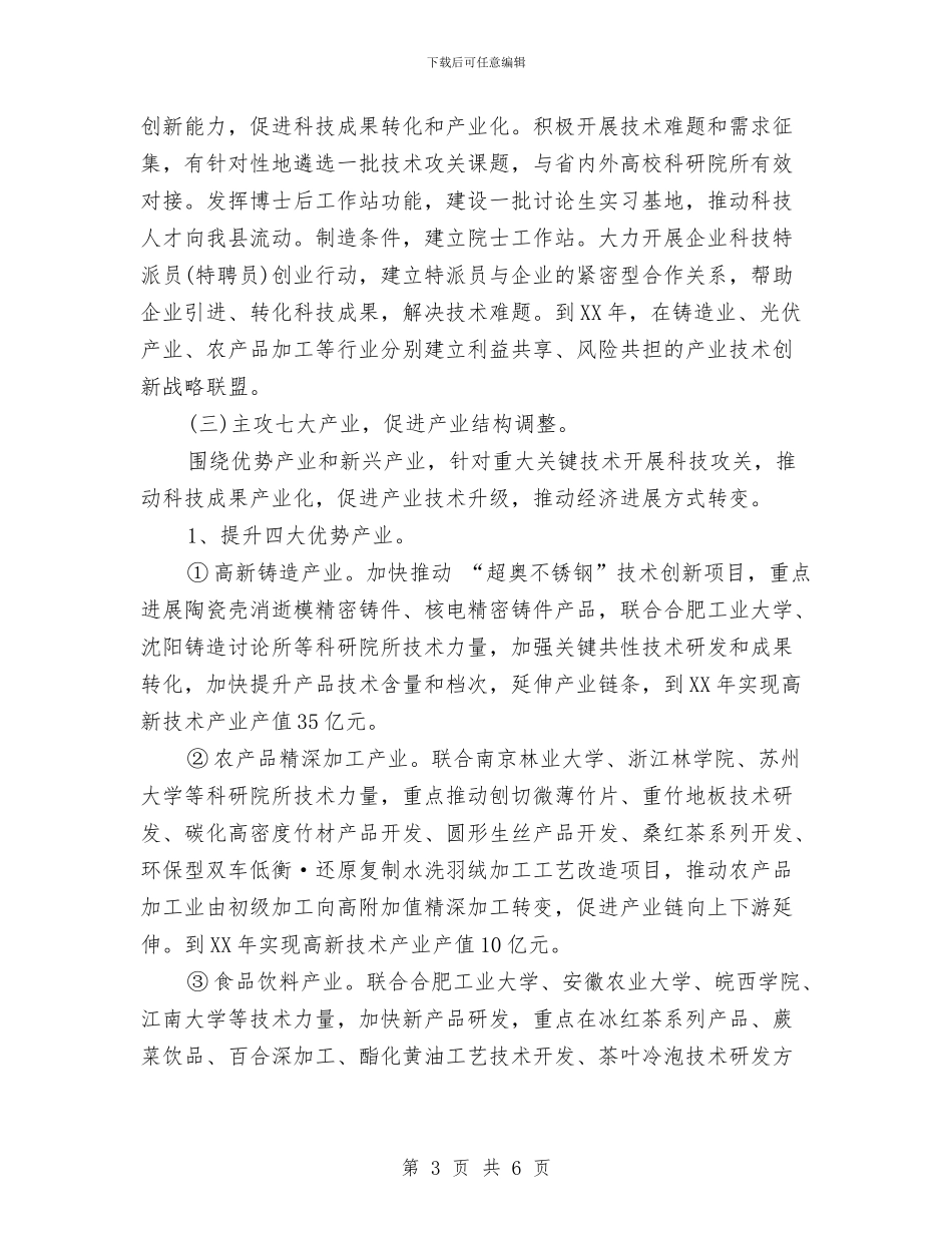 某县落实国家技术创新工程试点工作的实施方案与某店客服部工作计划汇编_第3页
