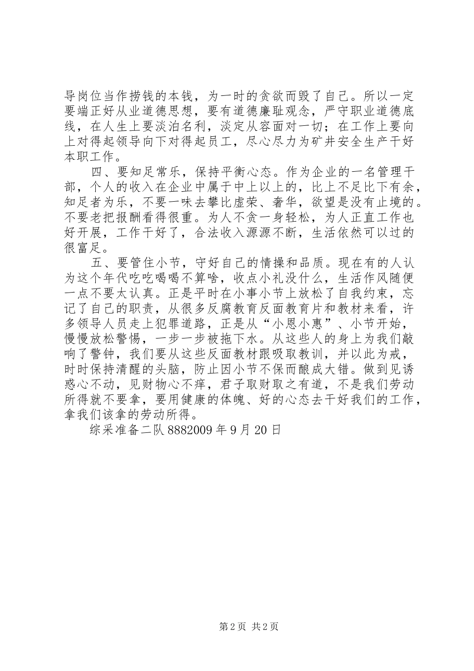 煤矿综采准备队队长廉洁从业心得体会_第2页