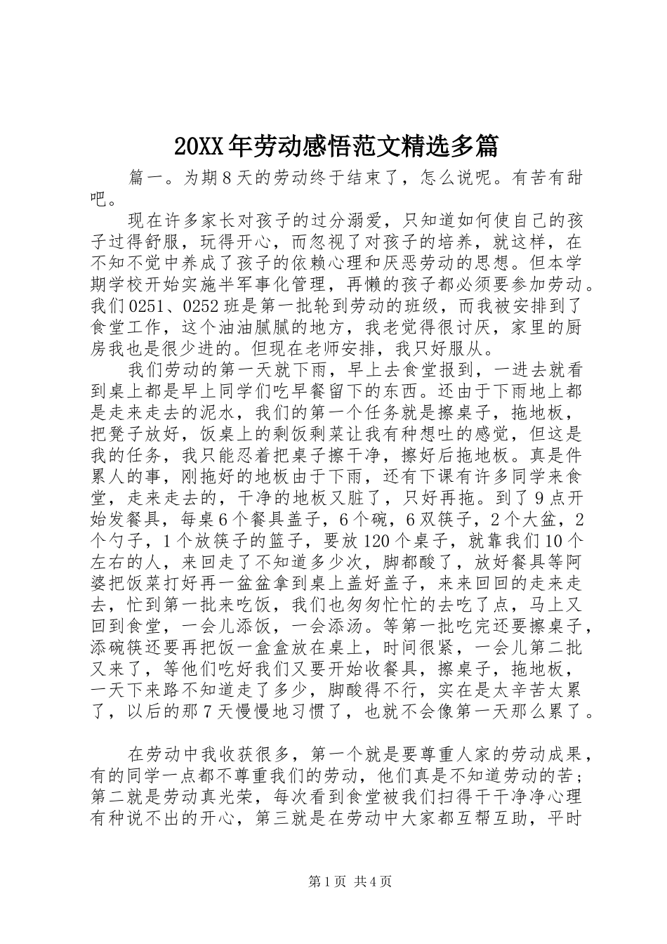 20XX年劳动感悟范文精选多篇_第1页