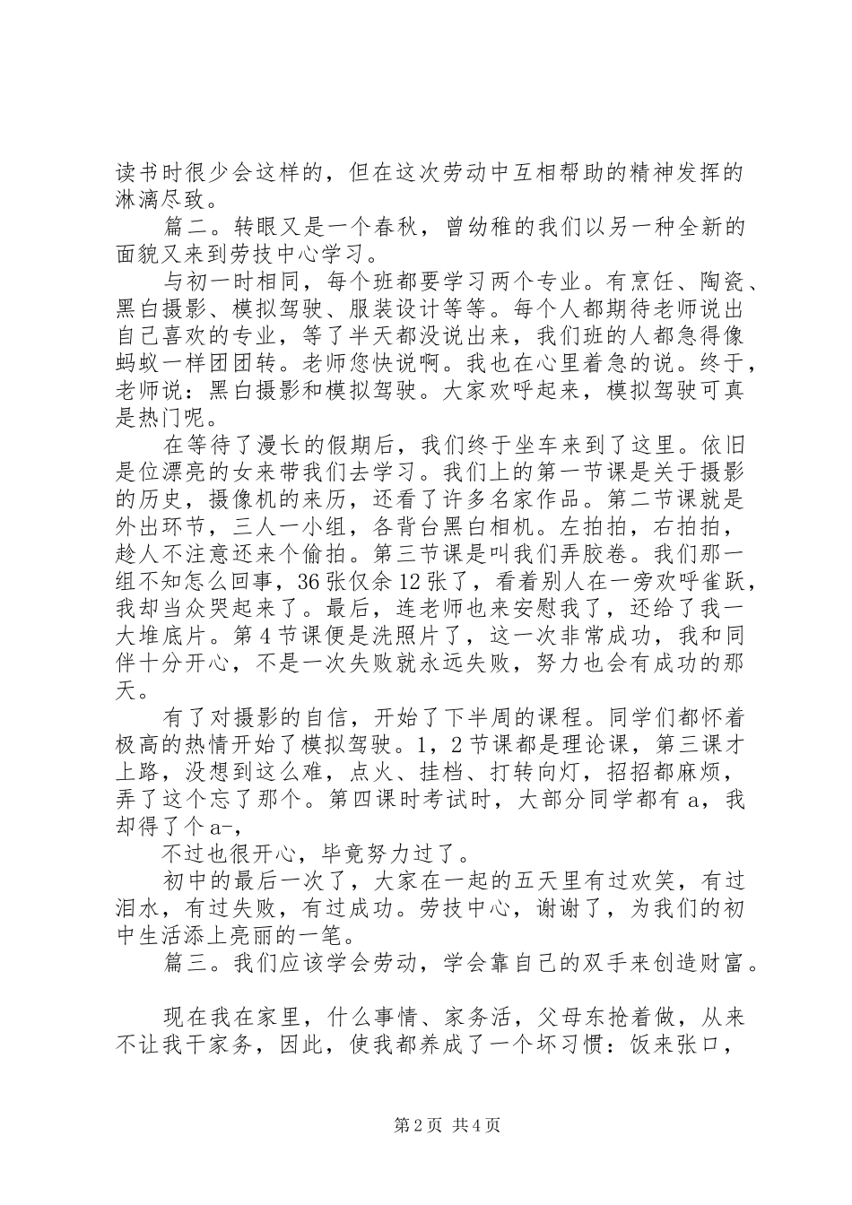 20XX年劳动感悟范文精选多篇_第2页