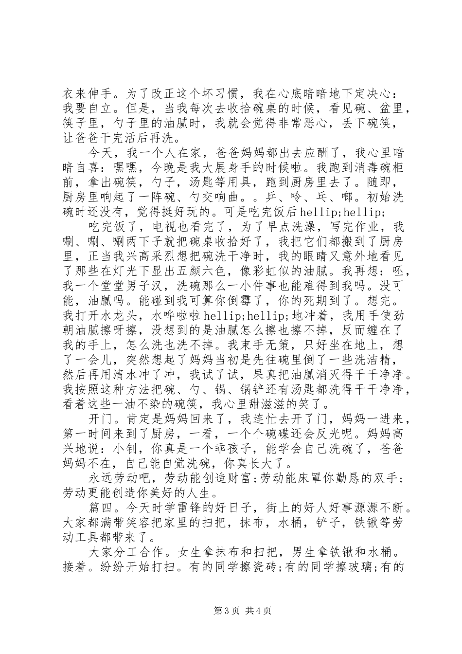 20XX年劳动感悟范文精选多篇_第3页