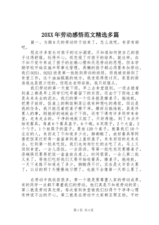 20XX年劳动感悟范文精选多篇