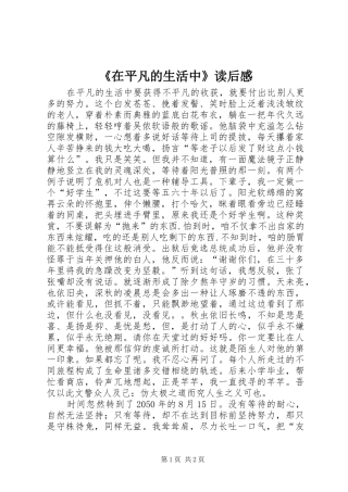 《在平凡的生活中》读后感