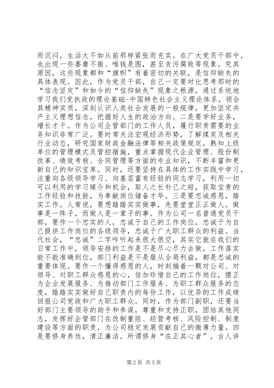学习延安精神体会_第2页