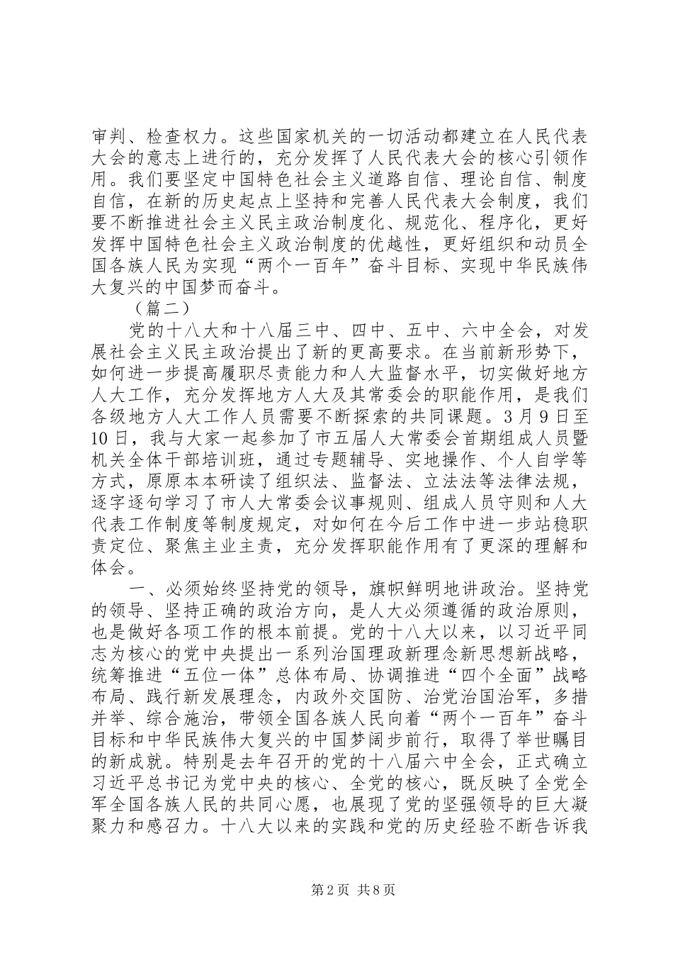 人大工作培训心得（五篇）_第2页