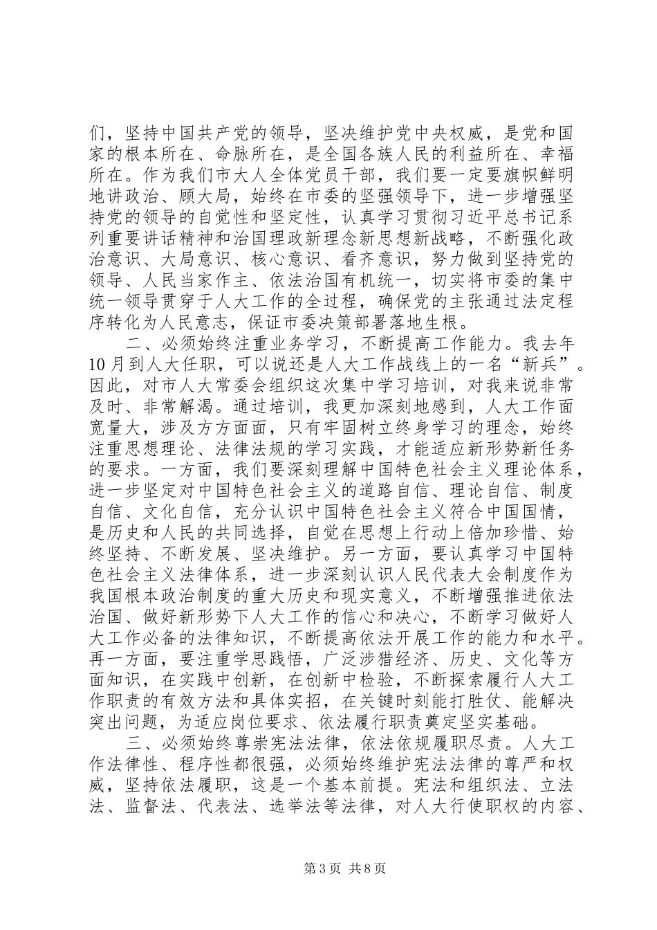人大工作培训心得（五篇）_第3页