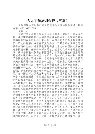 人大工作培训心得（五篇）