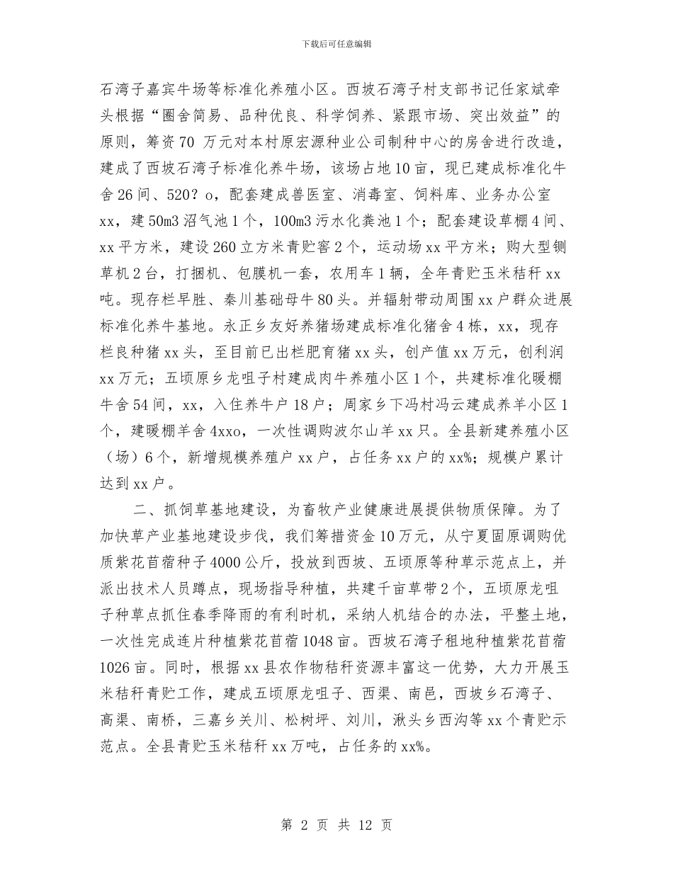 某县畜牧兽医工作年终总结与某县科技扶贫工作总结汇编_第2页