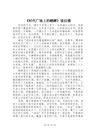 《时代广场上的蟋蟀》读后感