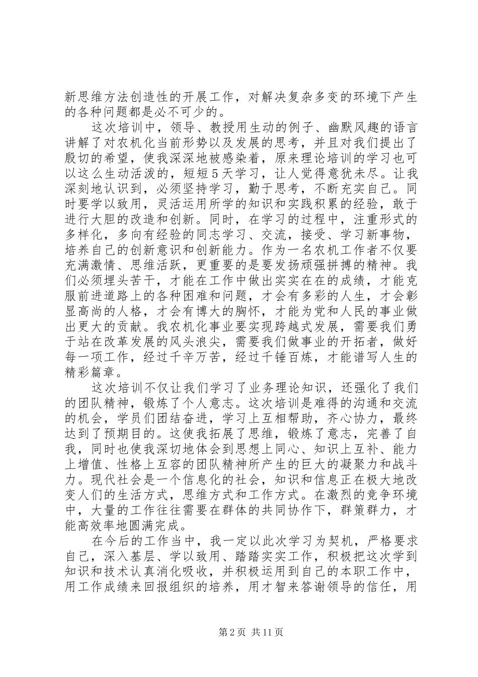 农业技术培训心得体会_第2页