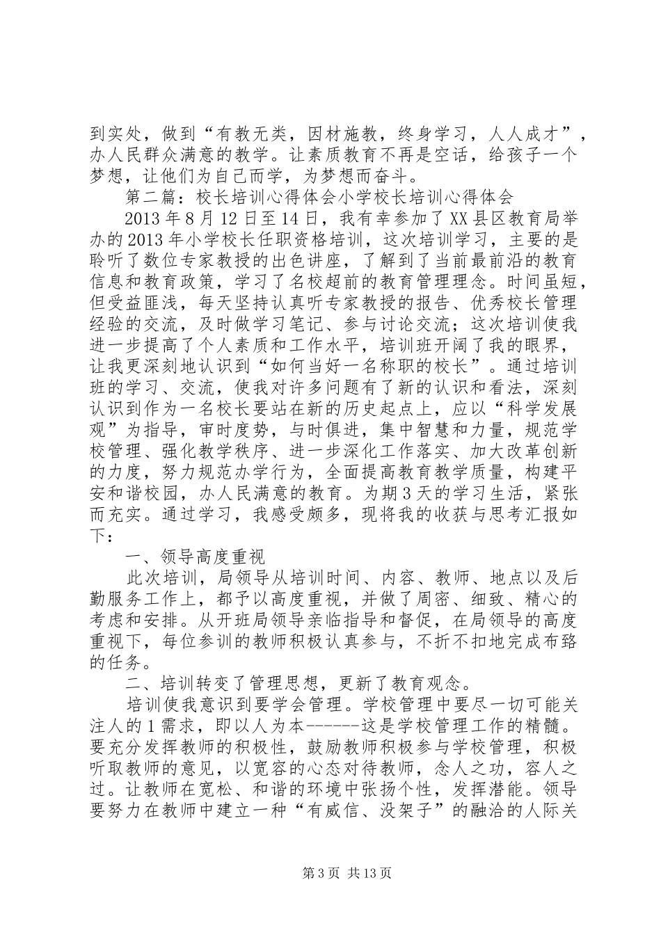 校长培训心得体会_第3页