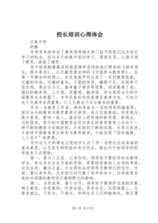 校长培训心得体会