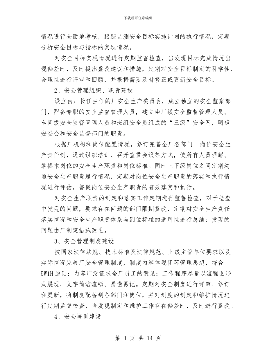 某发电厂本质安全型企业建设方案与某商住楼工程安全文明施工方案汇编_第3页