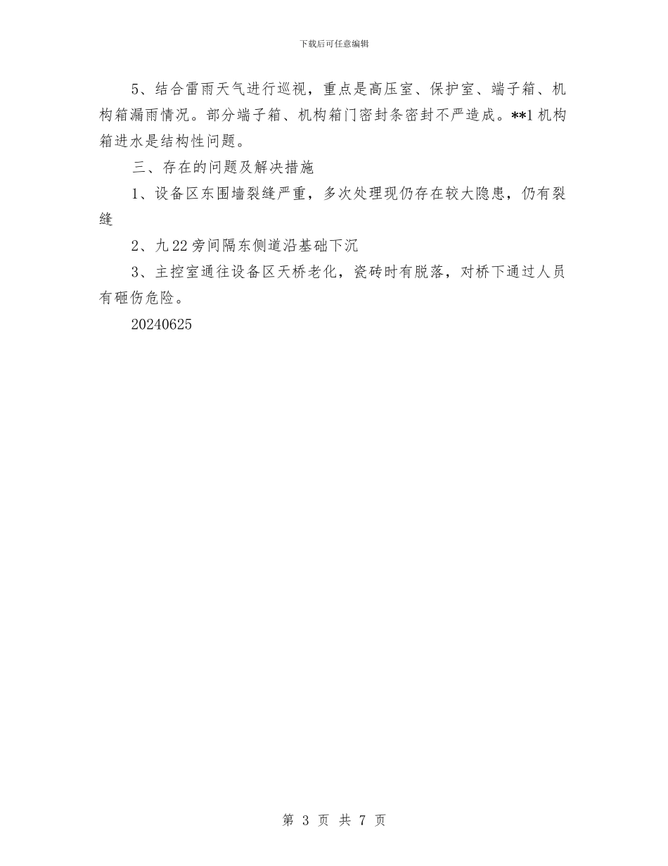 某变电站安全活动总结与某变电站安全生产月活动工作总结汇编_第3页