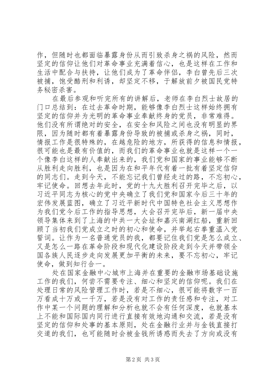 党员参加主题党日活动心得体会_第2页