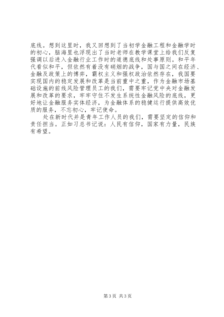 党员参加主题党日活动心得体会_第3页