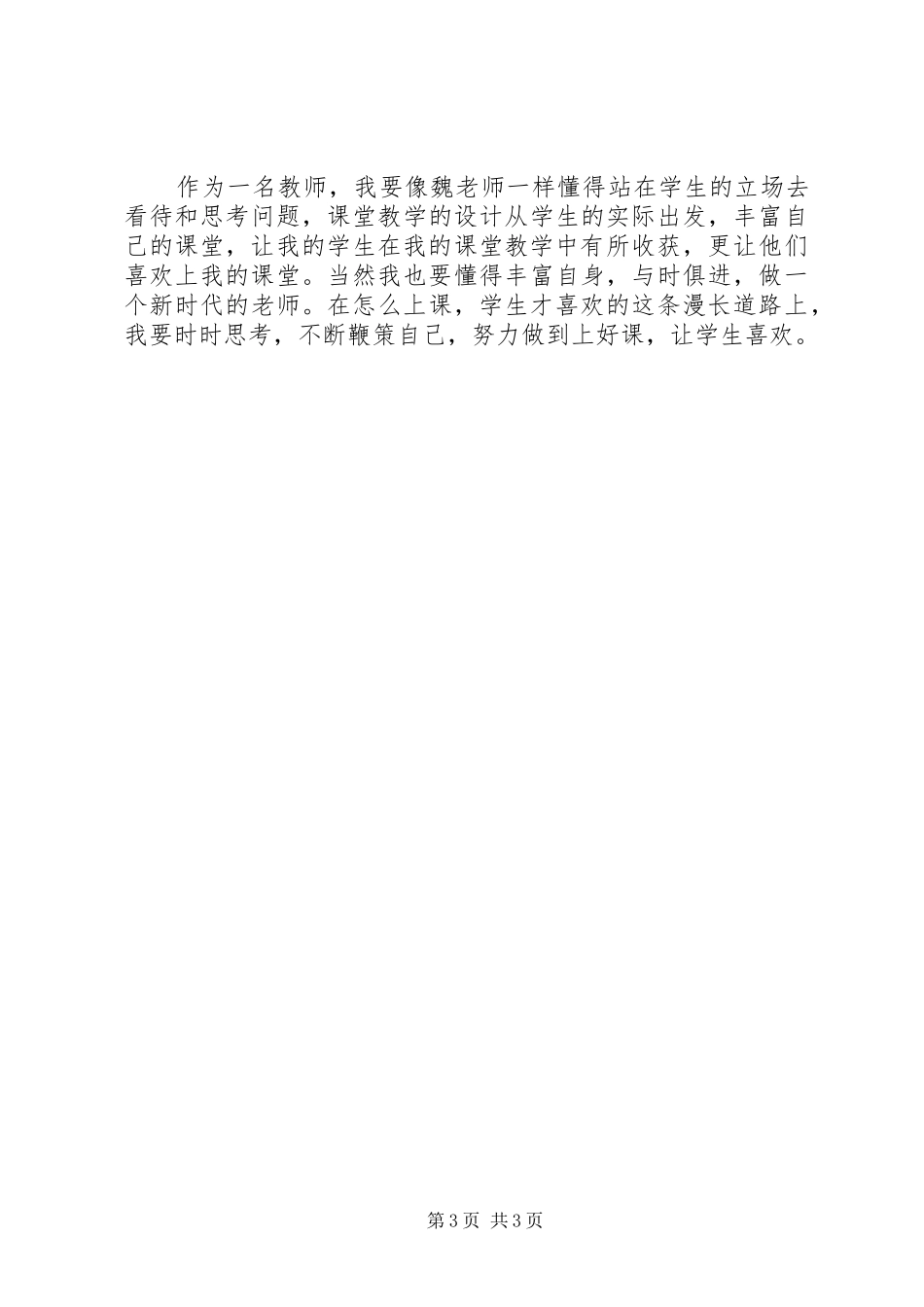 细读《怎么上课，学生才喜欢》有感_第3页