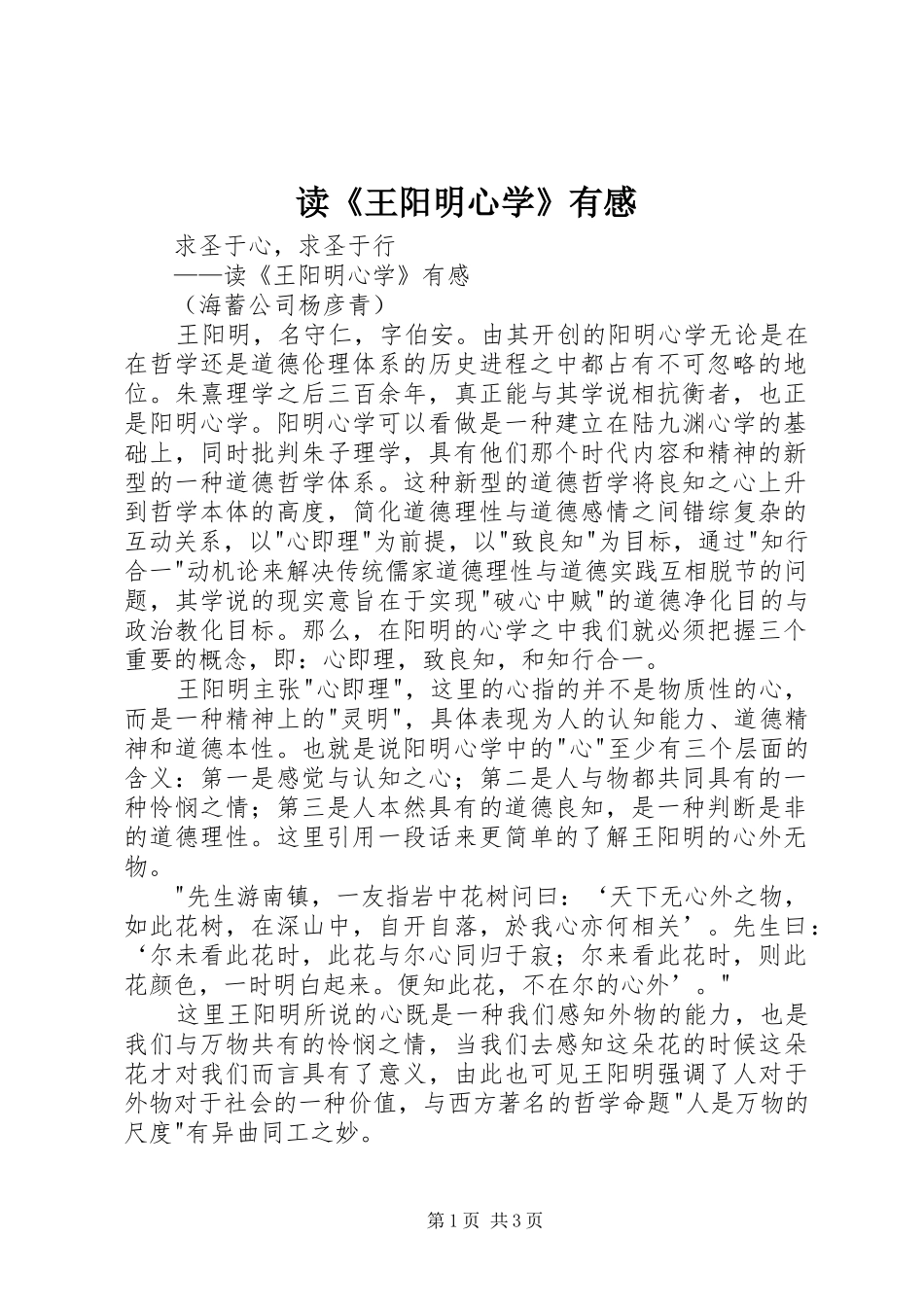 读《王阳明心学》有感_第1页