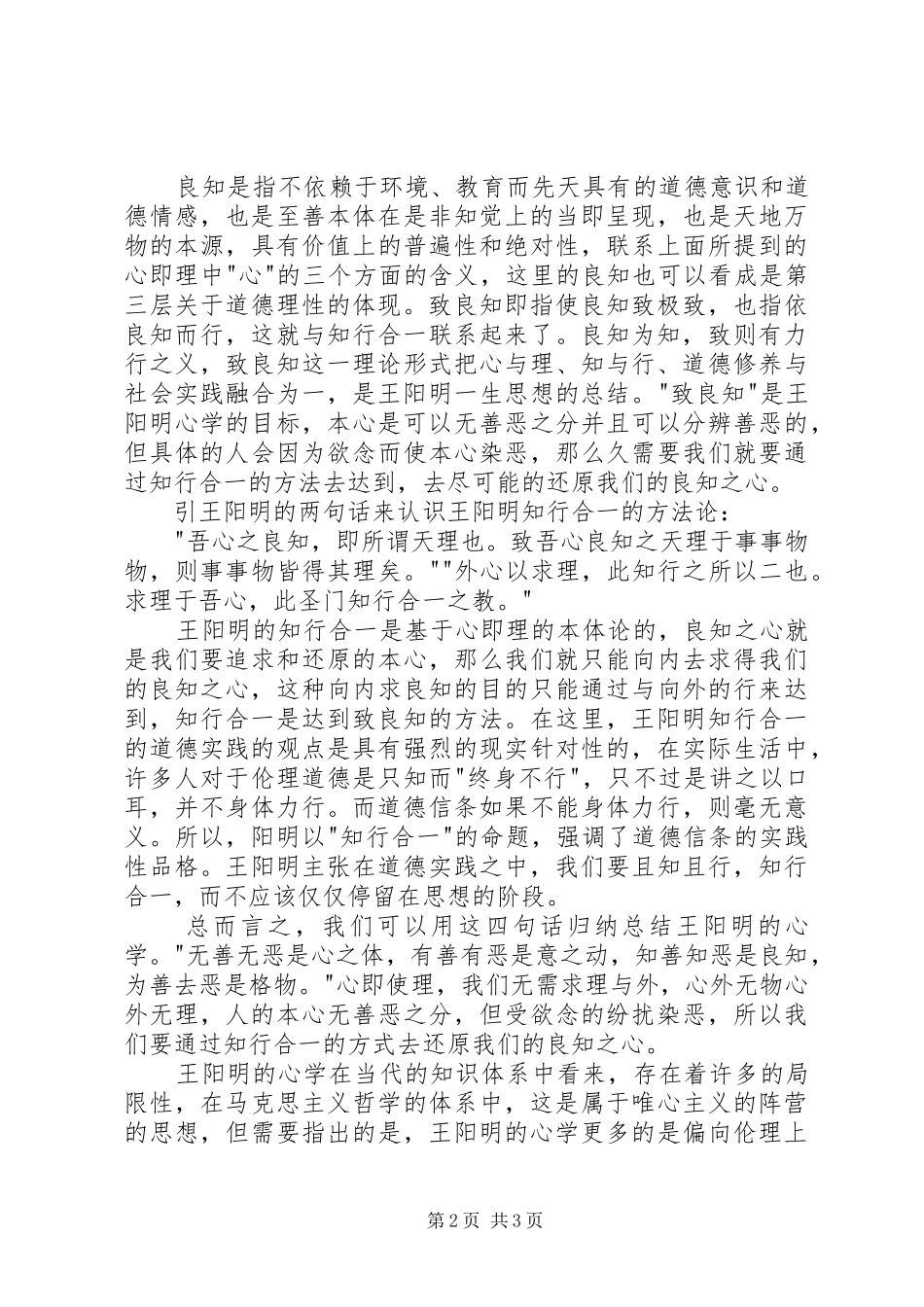读《王阳明心学》有感_第2页