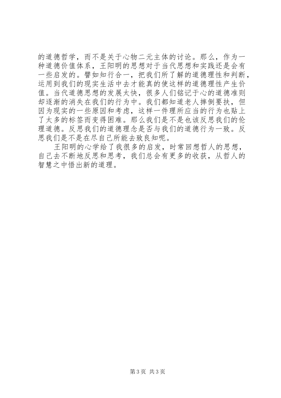 读《王阳明心学》有感_第3页
