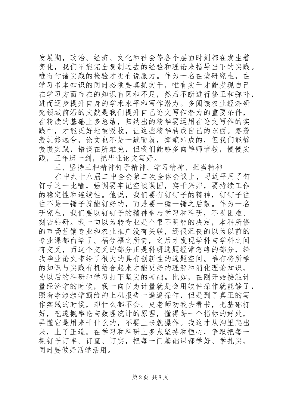 关于一学一做心得体会_第2页
