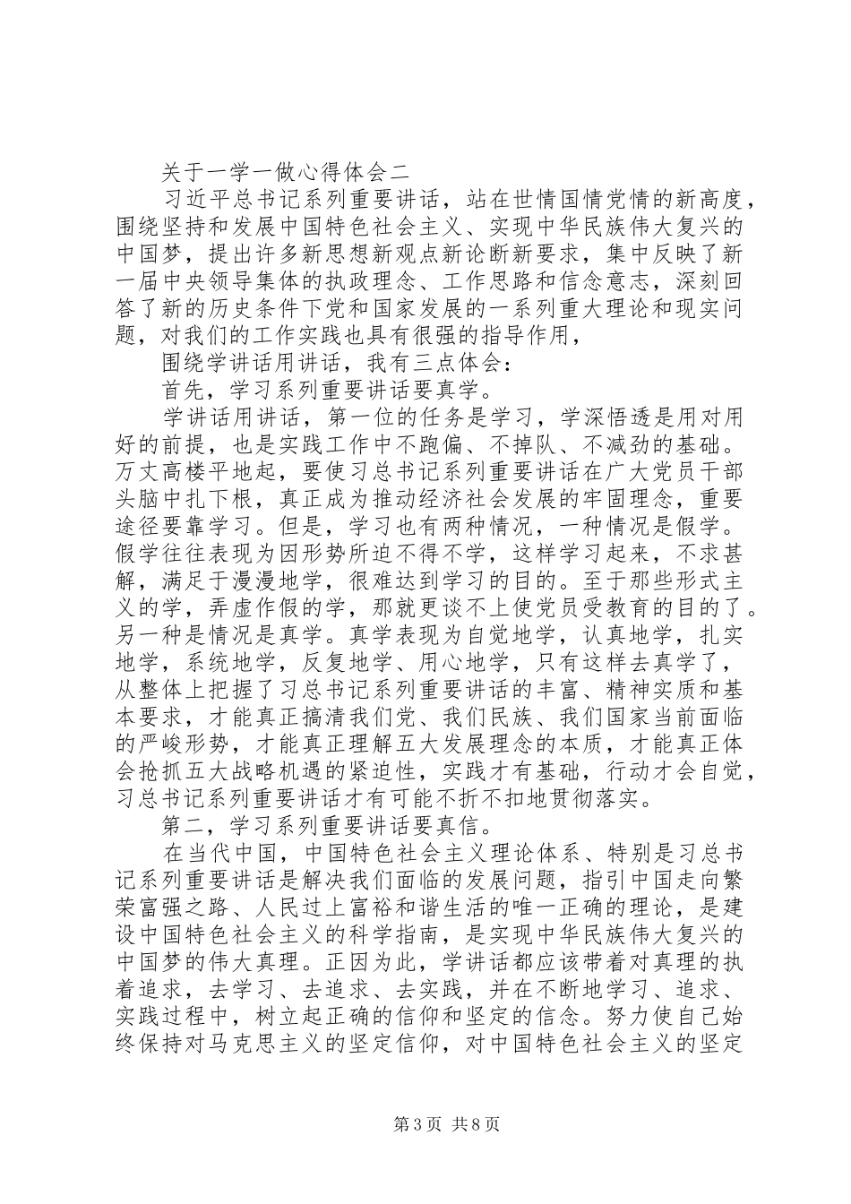 关于一学一做心得体会_第3页
