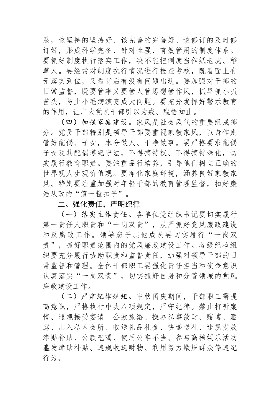 在教育系统中秋国庆节前警示教育大会上的讲话_第2页