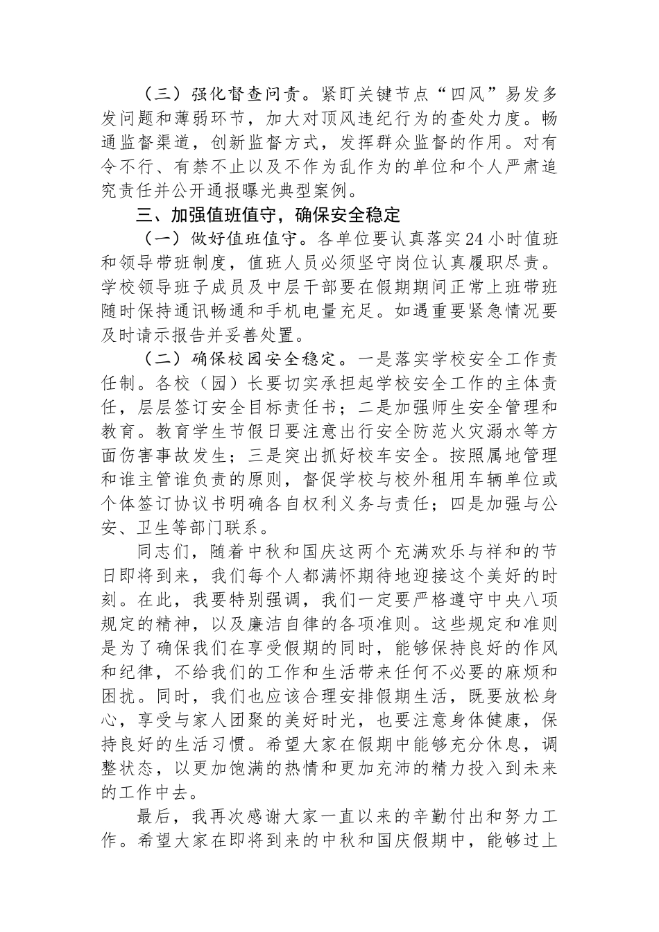 在教育系统中秋国庆节前警示教育大会上的讲话_第3页