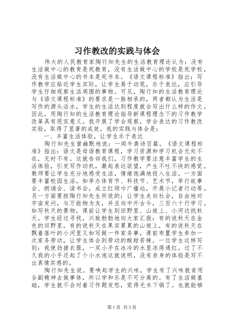 习作教改的实践与体会_第1页