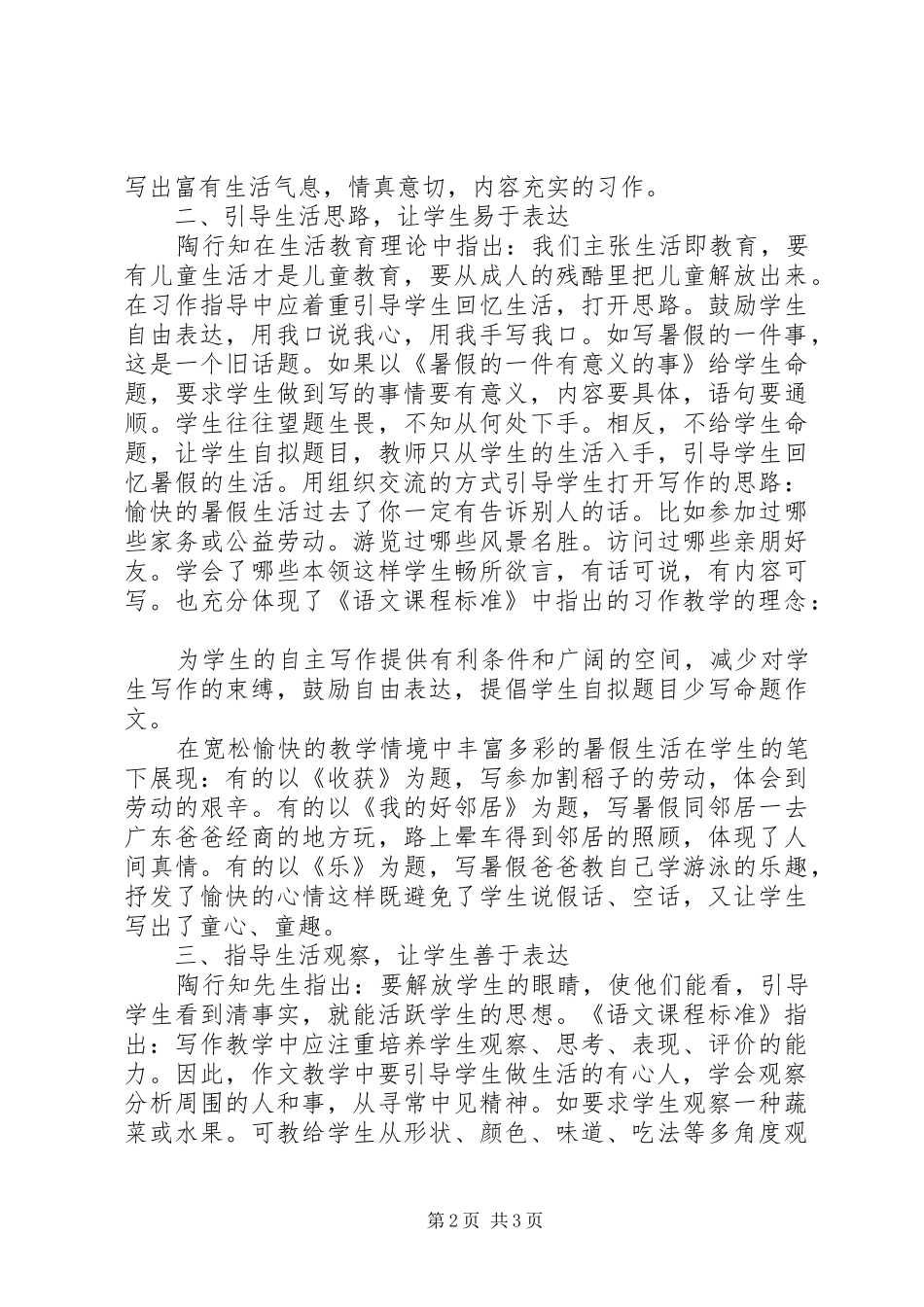 习作教改的实践与体会_第2页