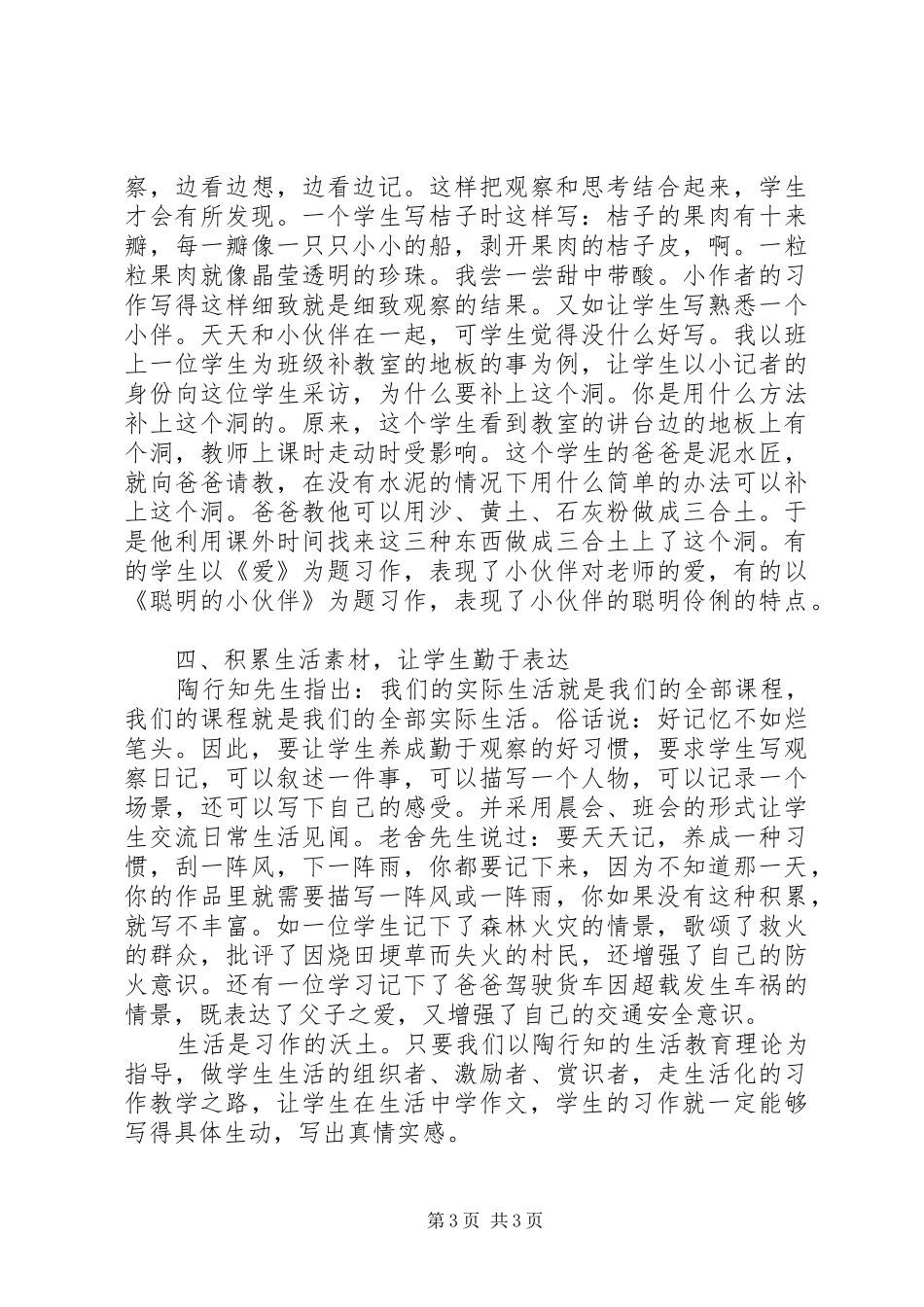 习作教改的实践与体会_第3页