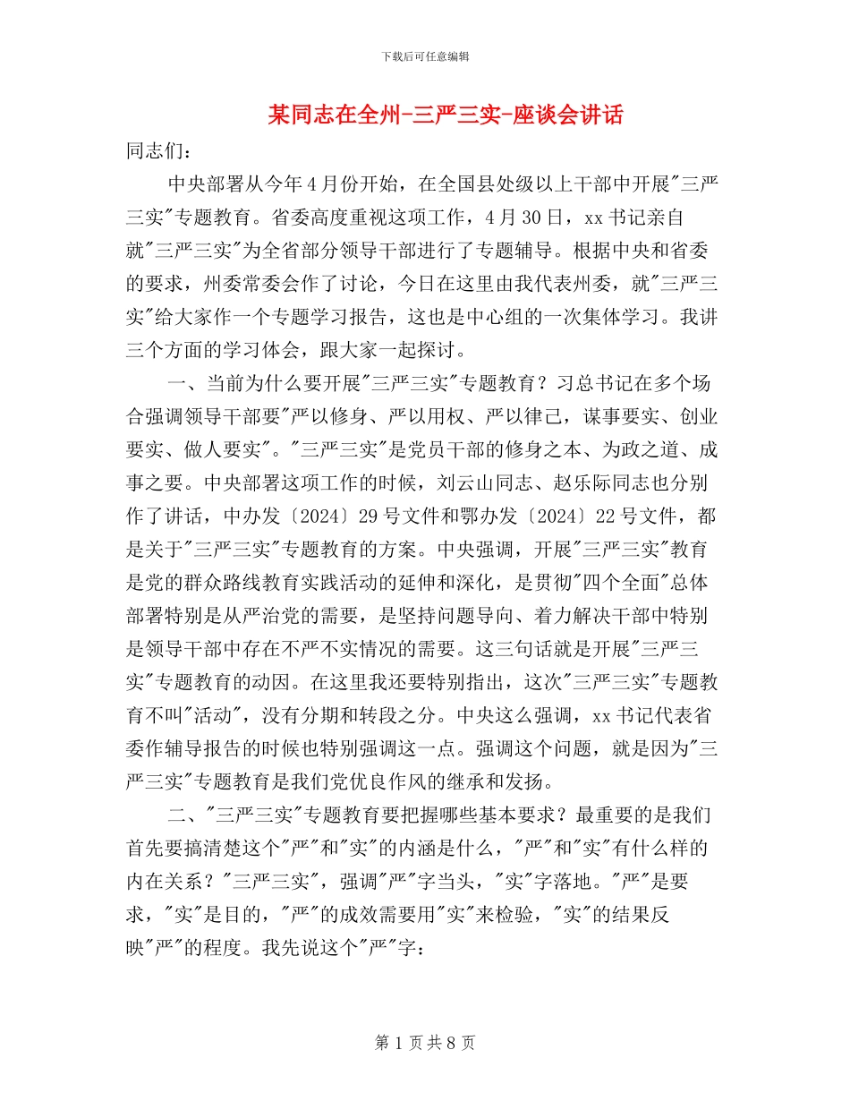 某同志在全州_第1页