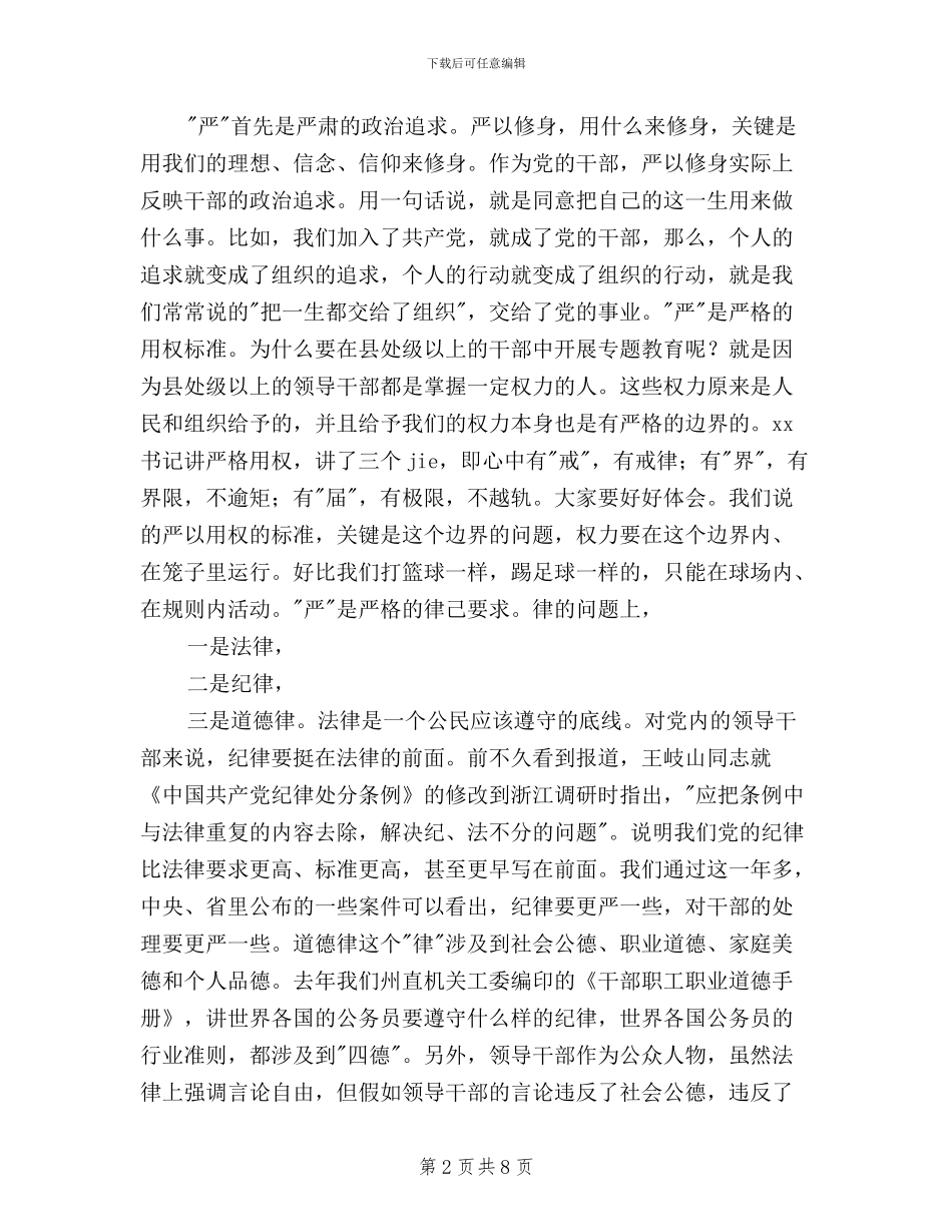 某同志在全州_第2页