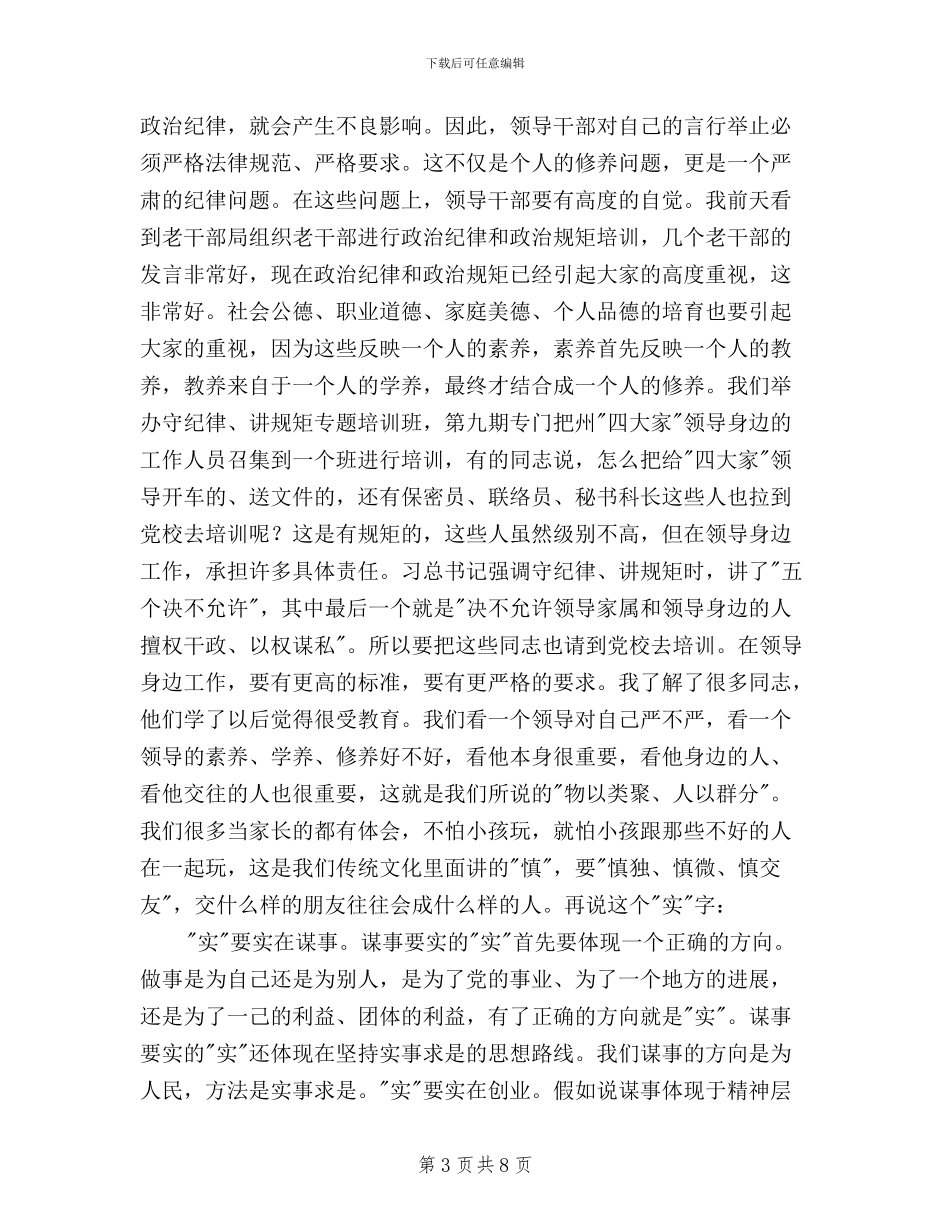 某同志在全州_第3页