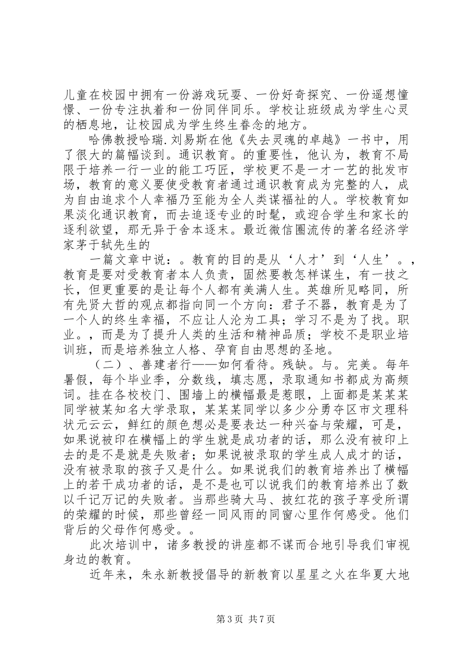 中小学教研员培训心得体会_第3页