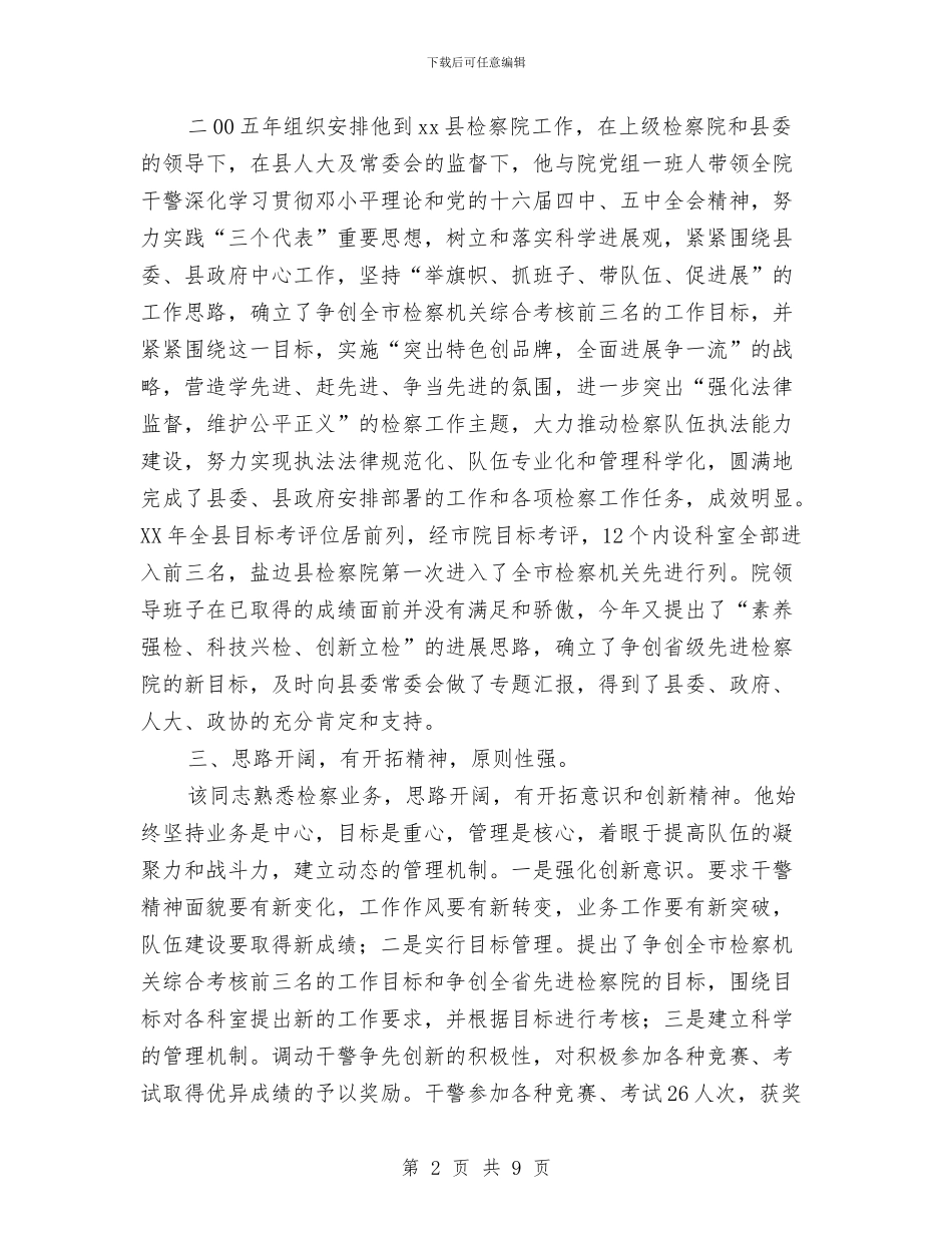 某同志现实表现考察材料与某同志考察材料汇编_第2页