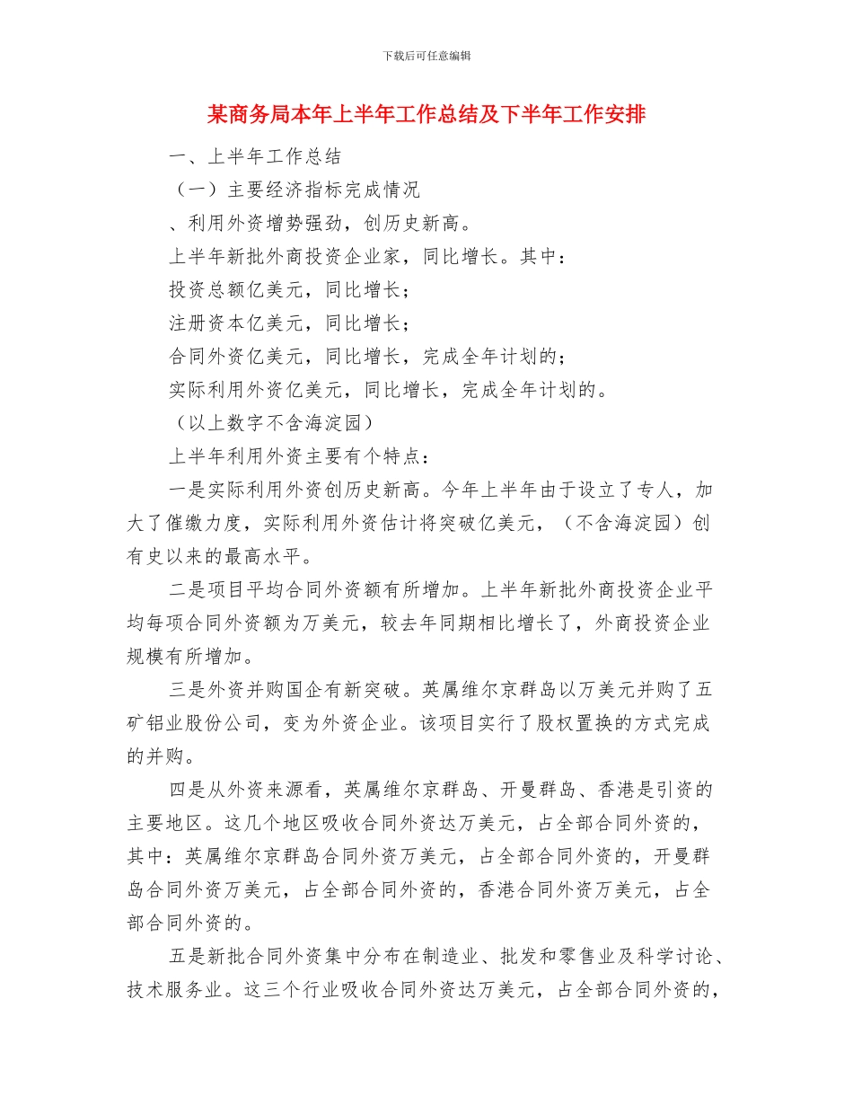 某同志考察材料与某商务局本年上半年工作总结及下半年工作安排汇编_第3页
