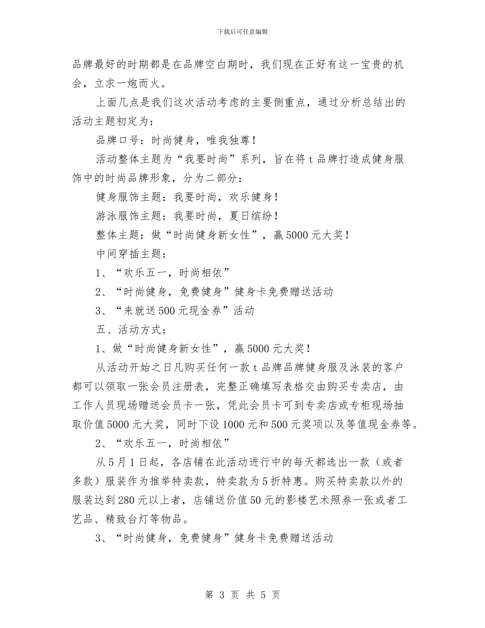 某品牌健身服泳衣连环促销计划书与某地区导游工作计划汇编_第3页