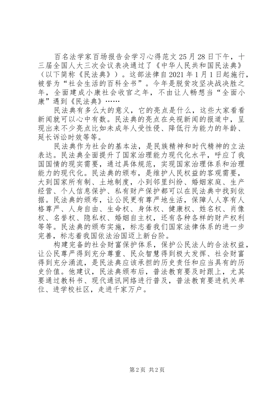 百名法学家百场报告会学习心得多篇_第2页