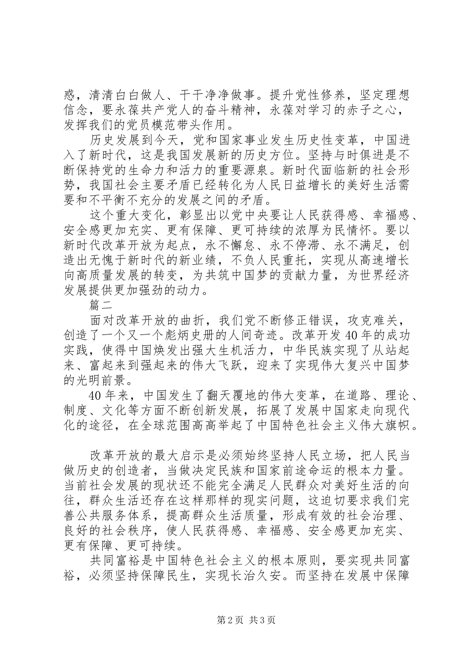 纪念改革开放40周年心得体会【精选】两篇_第2页