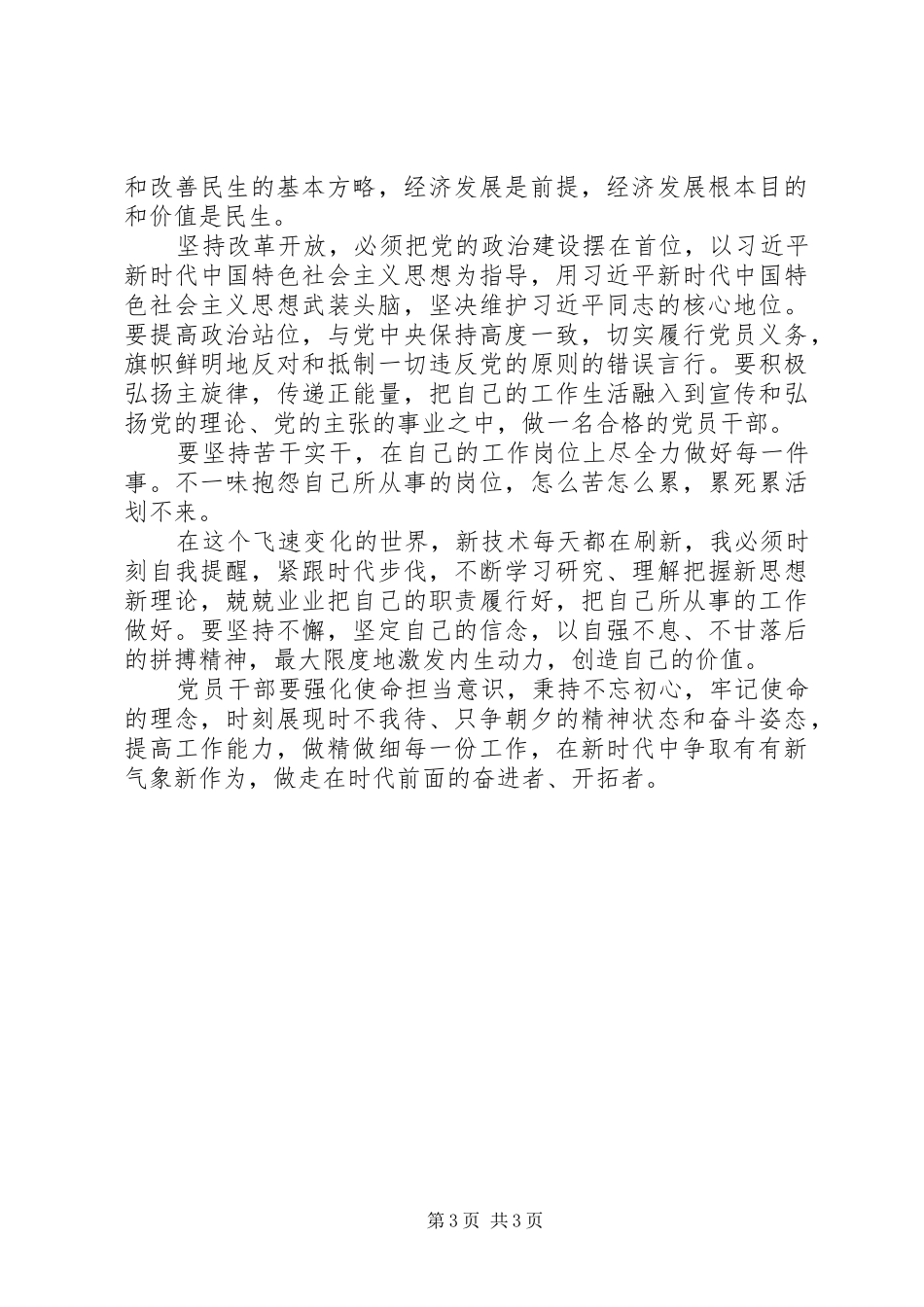 纪念改革开放40周年心得体会【精选】两篇_第3页