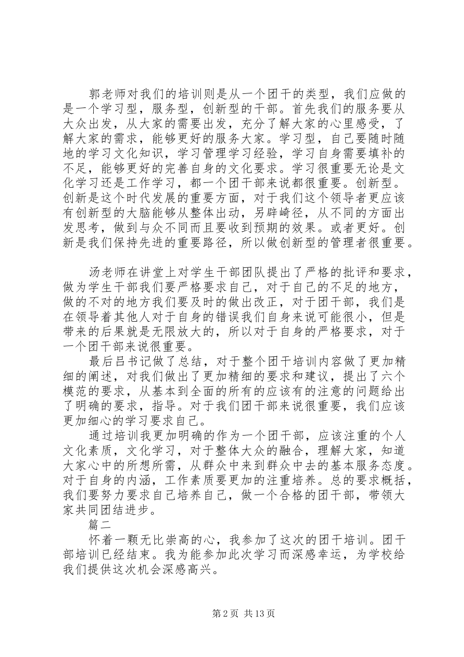 团干班培训心得体会六篇_第2页