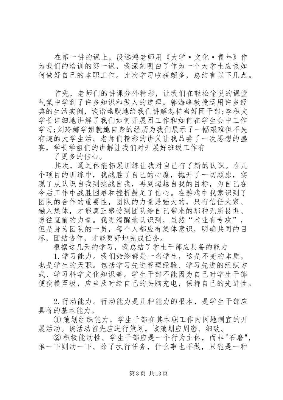 团干班培训心得体会六篇_第3页