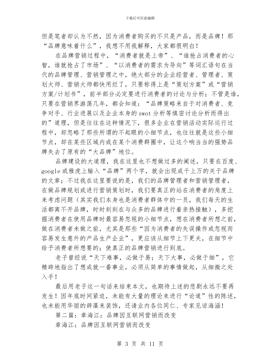 某品牌听装乳饮料因加热而炸伤儿童事件所引发的感想_第3页